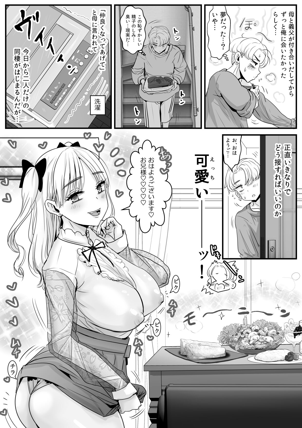 Shotaimen no Gimai ga Echiechi deshita page 8 full