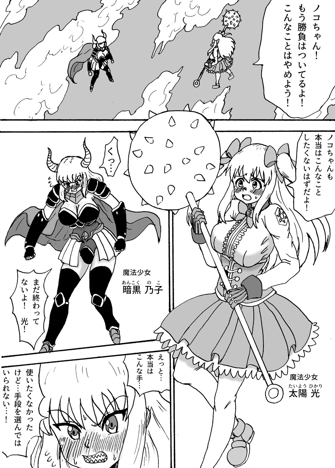 Hikari to Yami no Futanari Mahou Shoujo page 2 full