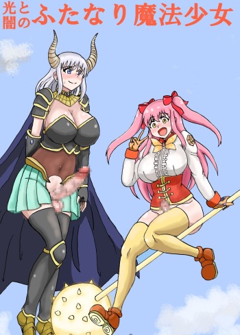 Hikari to Yami no Futanari Mahou Shoujo cover