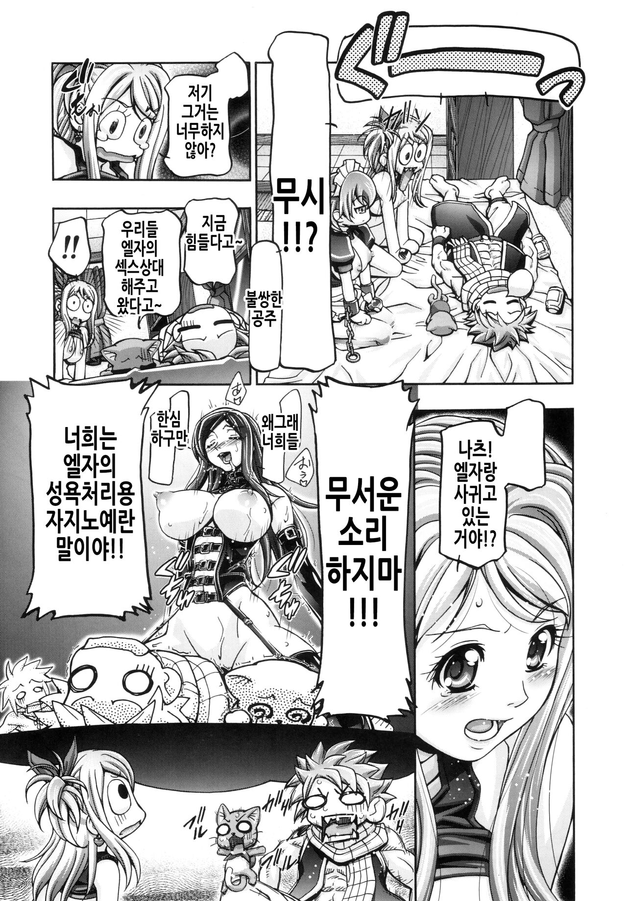 Lucy &amp; Virgo Daikatsuyaku !! | 루시&amp;바르고 대활약!! page 5 full