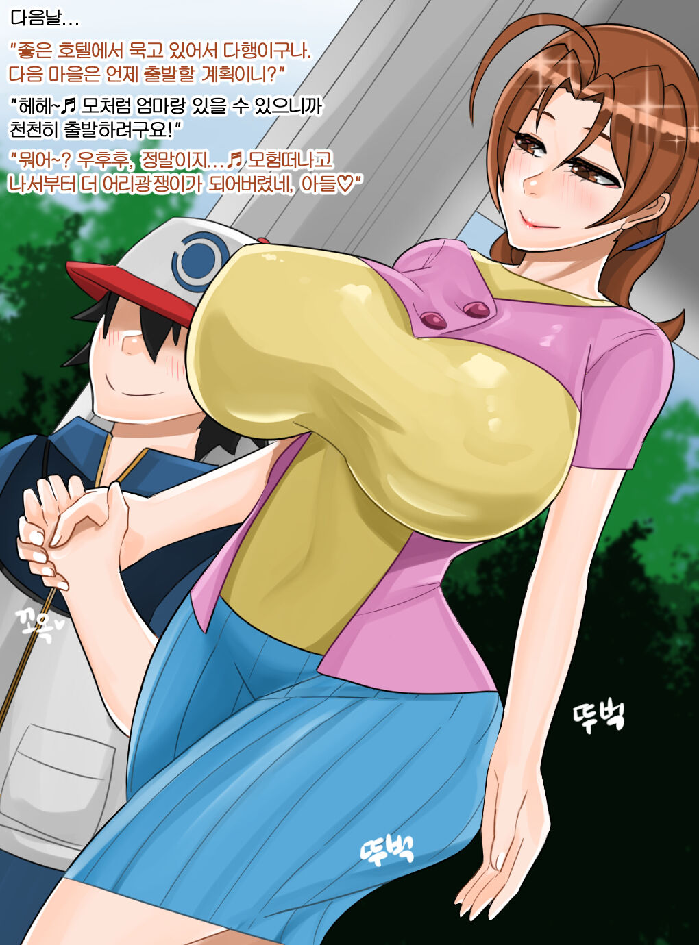 Ash's Mom 2 page 4 full