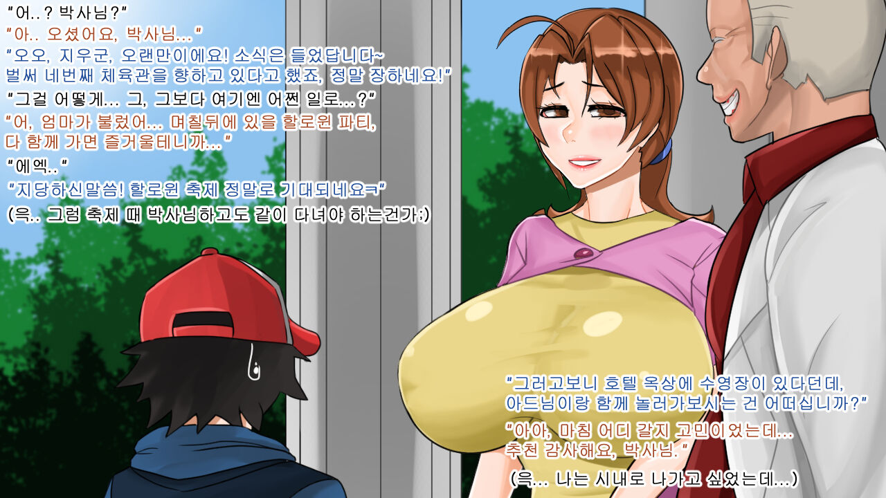 Ash's Mom 2 page 6 full