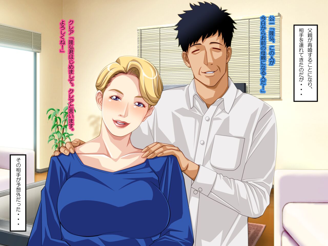 Chichioya no Saikon Aite wo Boku no Onna ni Shita page 2 full