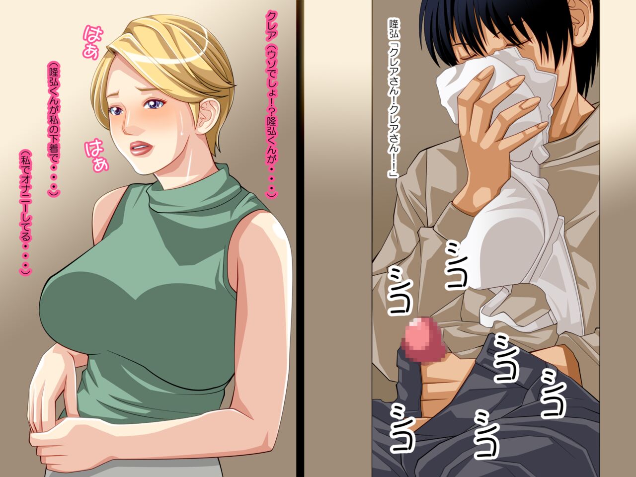 Chichioya no Saikon Aite wo Boku no Onna ni Shita page 7 full