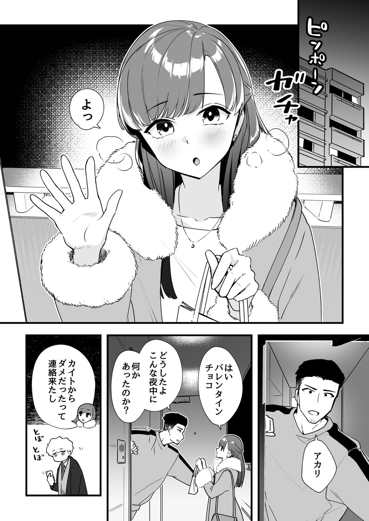 05：絶対最後に勝つアカリちゃんの話 後篇 page 1 full