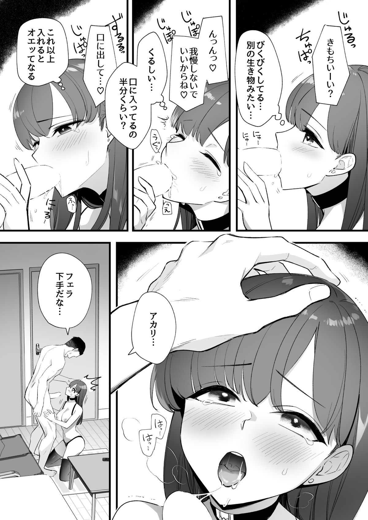 05：絶対最後に勝つアカリちゃんの話 後篇 page 10 full