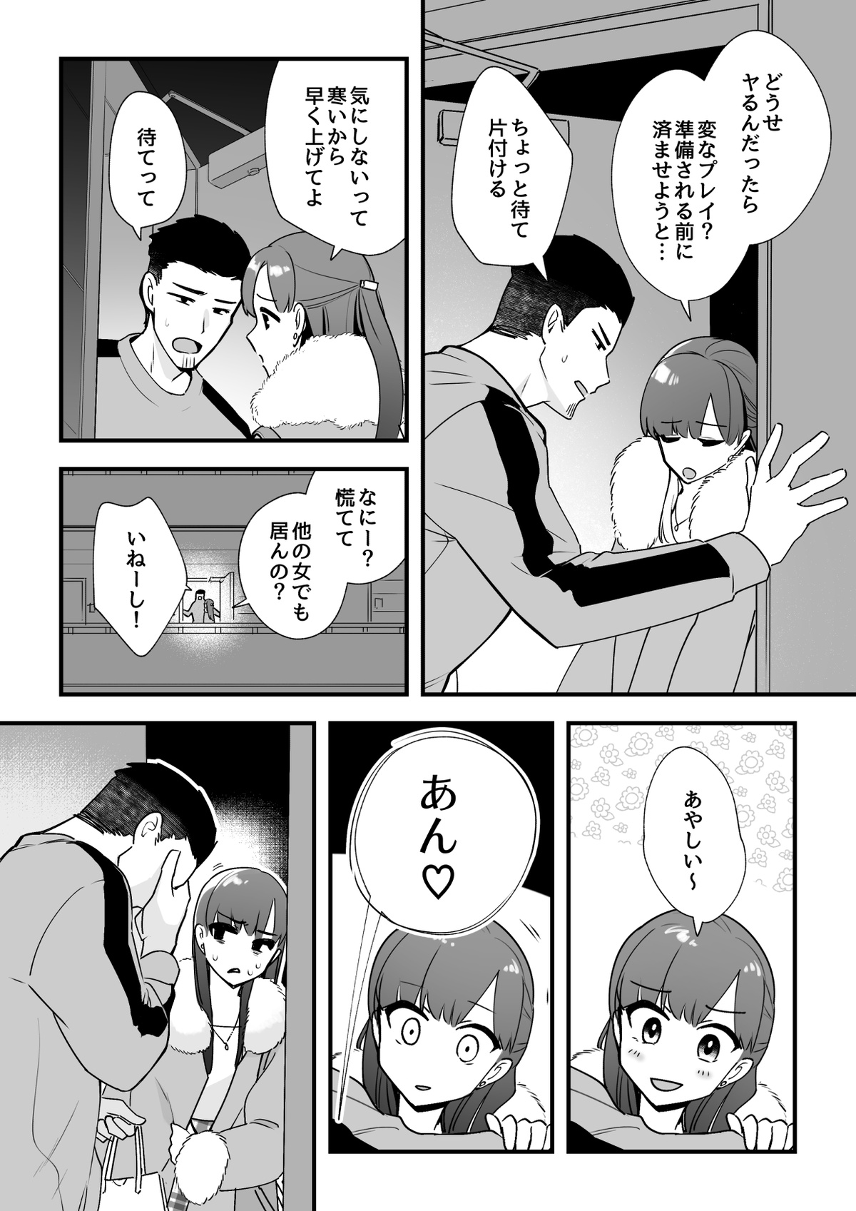 05：絶対最後に勝つアカリちゃんの話 後篇 page 2 full