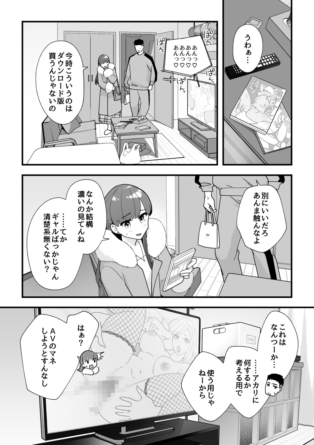 05：絶対最後に勝つアカリちゃんの話 後篇 page 3 full