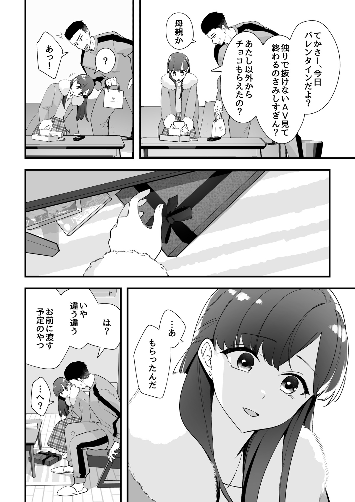 05：絶対最後に勝つアカリちゃんの話 後篇 page 4 full