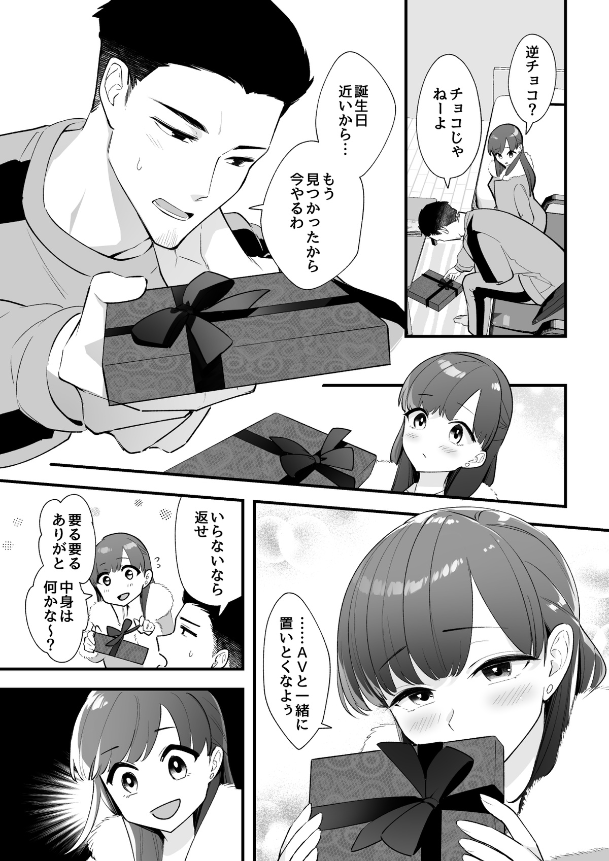 05：絶対最後に勝つアカリちゃんの話 後篇 page 5 full