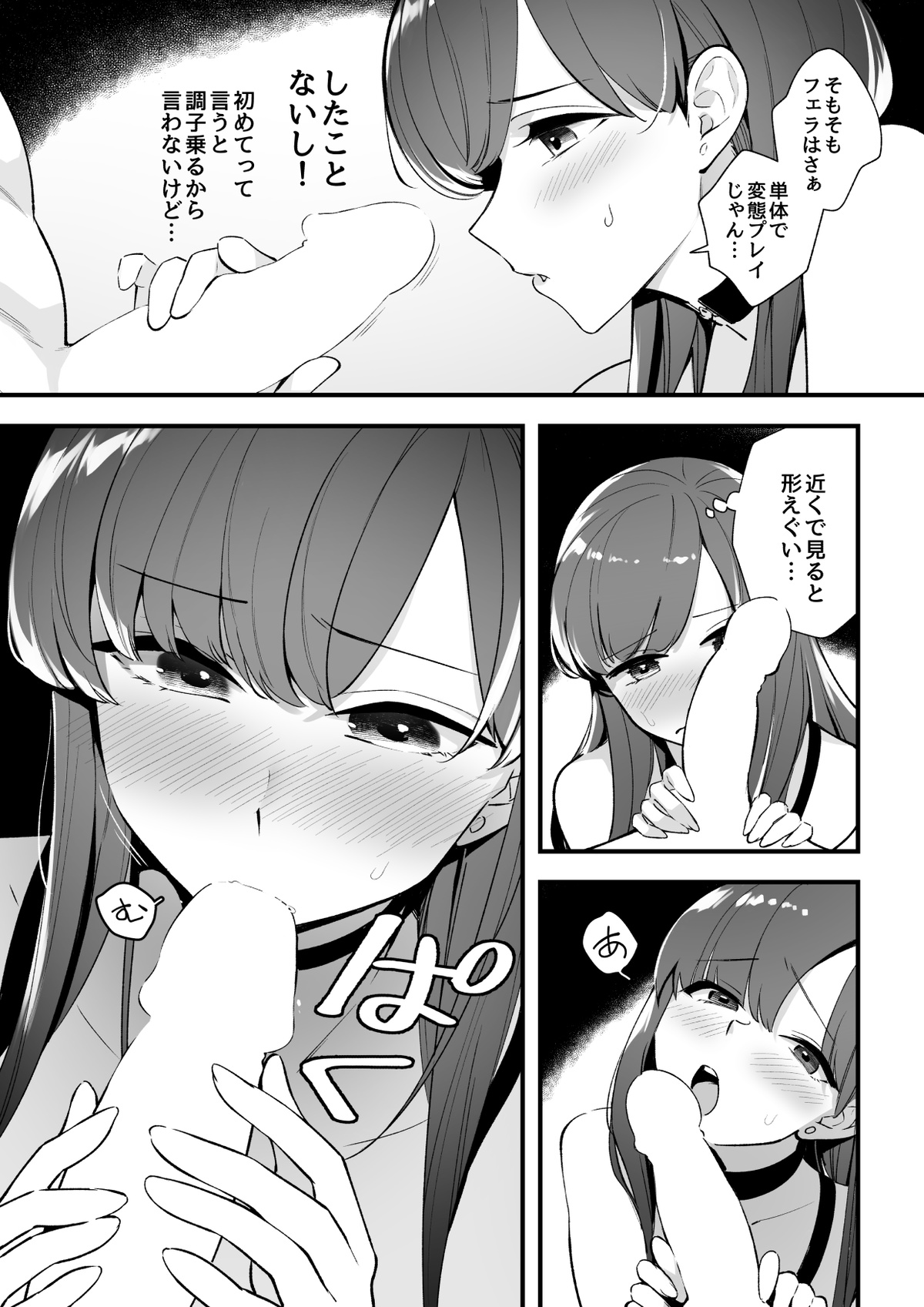 05：絶対最後に勝つアカリちゃんの話 後篇 page 8 full