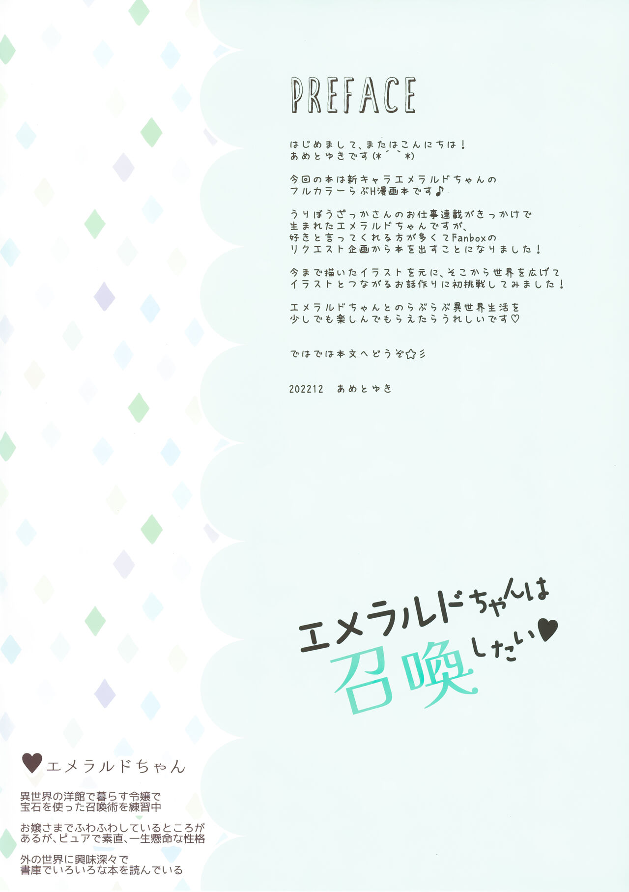 Emerald-chan wa Shoukan Shitai page 2 full