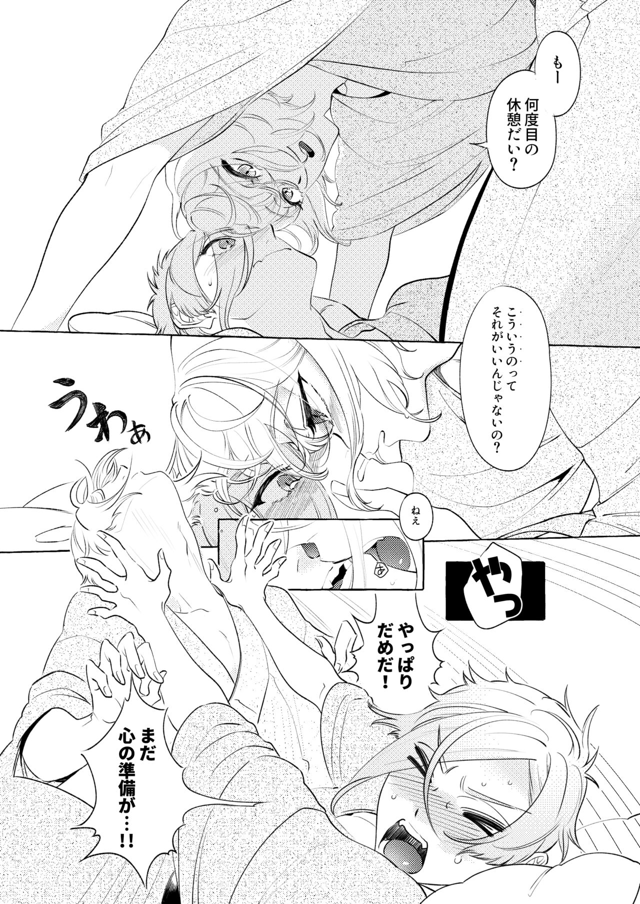 Shoya Shippai... to Sore Kara page 9 full