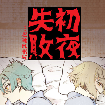 Shoya Shippai... to Sore Kara cover