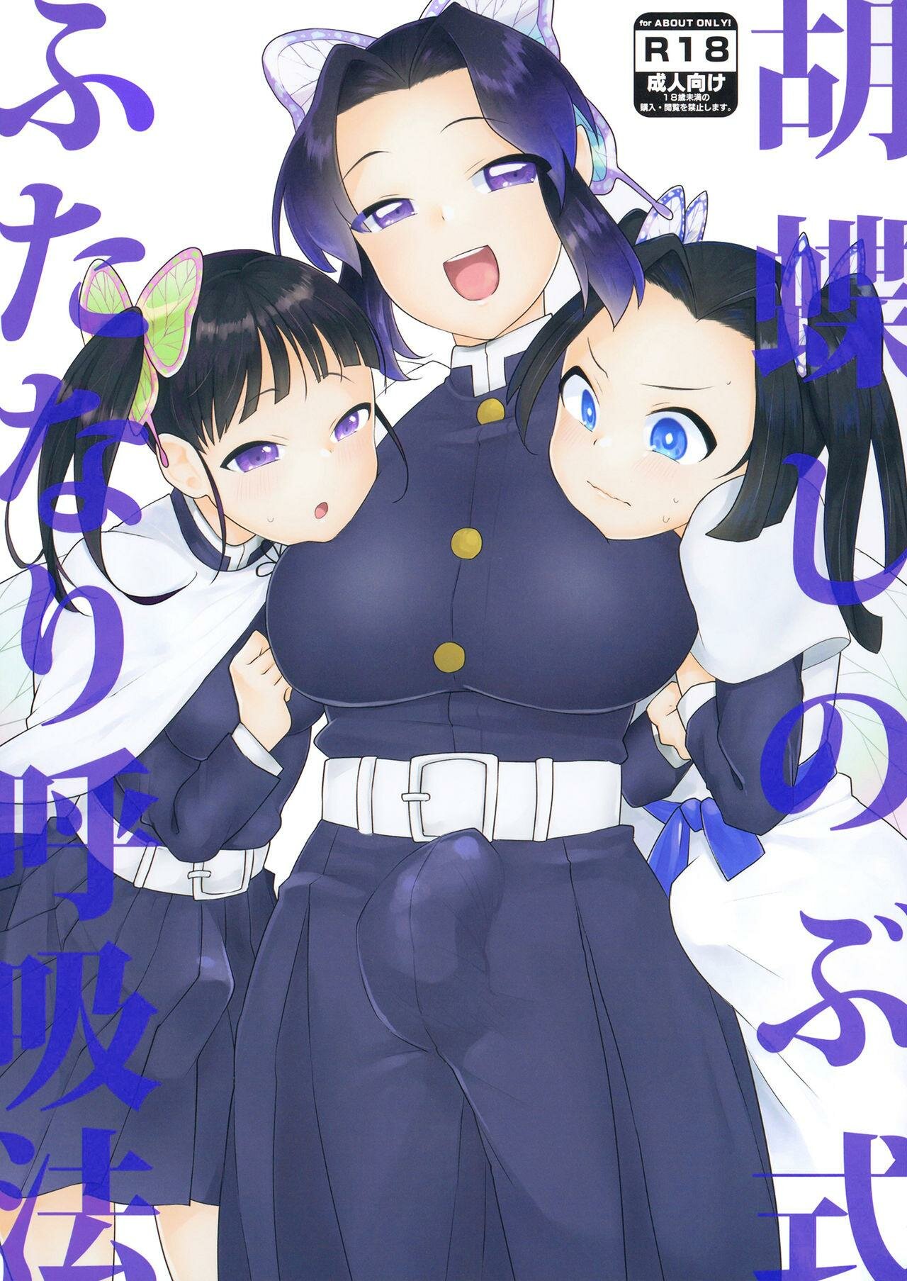 Kochou Shinobu-shiki Futanari Kokyuuhou | Kochou Shinobu Style Futanari Breathing Technique page 1 full