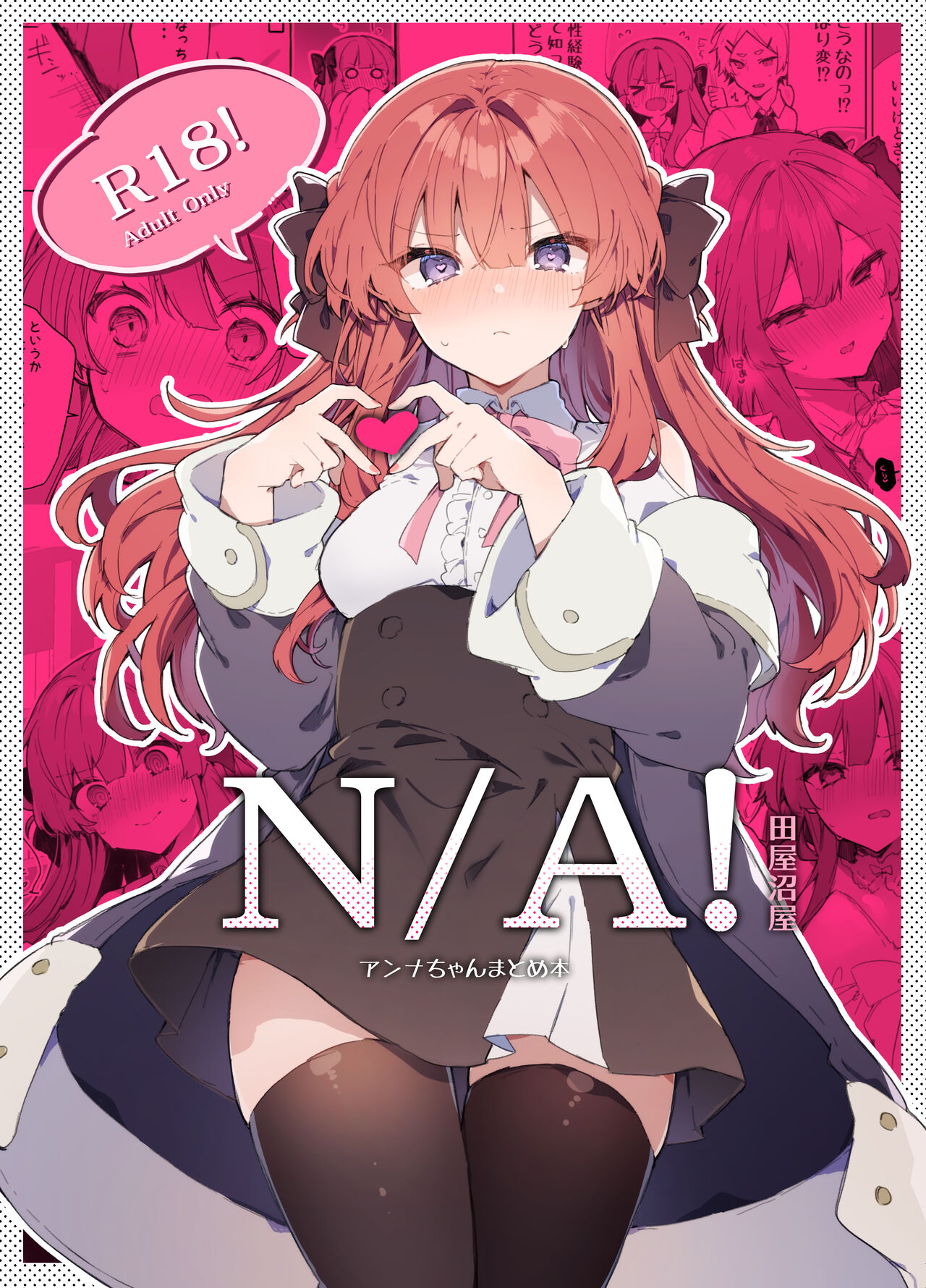 N/A! Anna-chan Matome Hon page 1 full