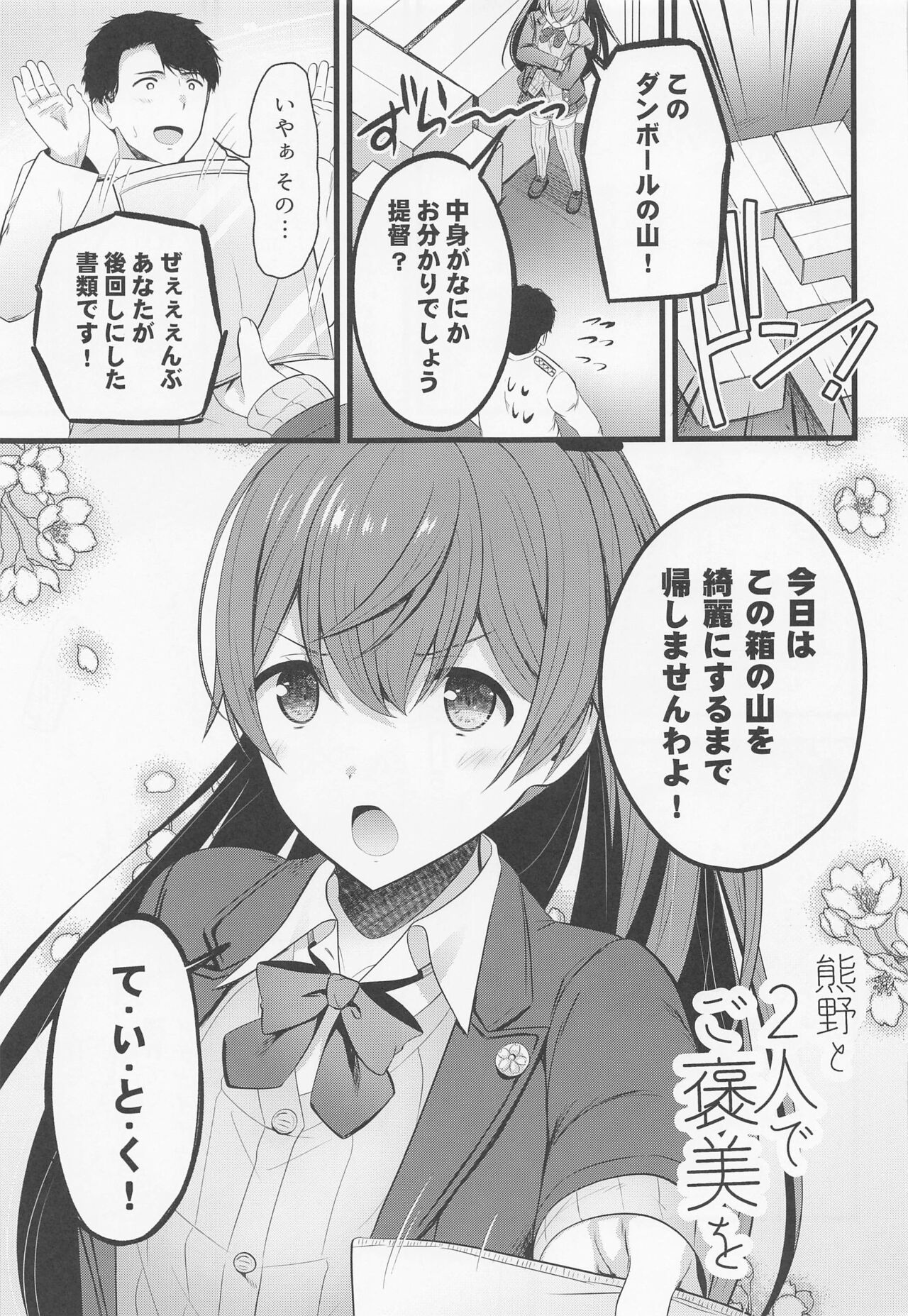 Kumano to Futari de Gohobi o page 2 full