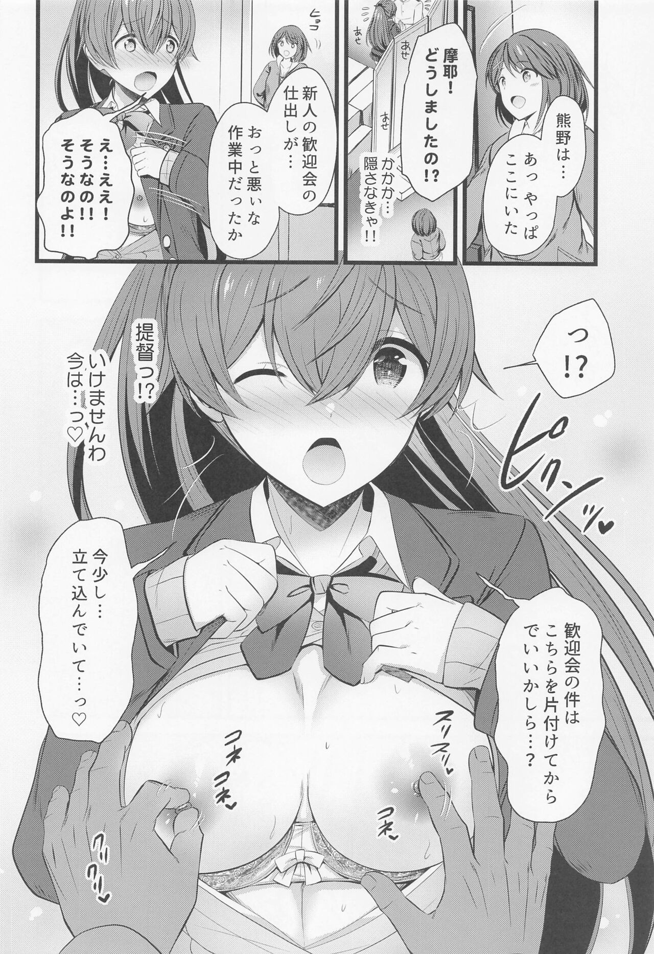 Kumano to Futari de Gohobi o page 7 full