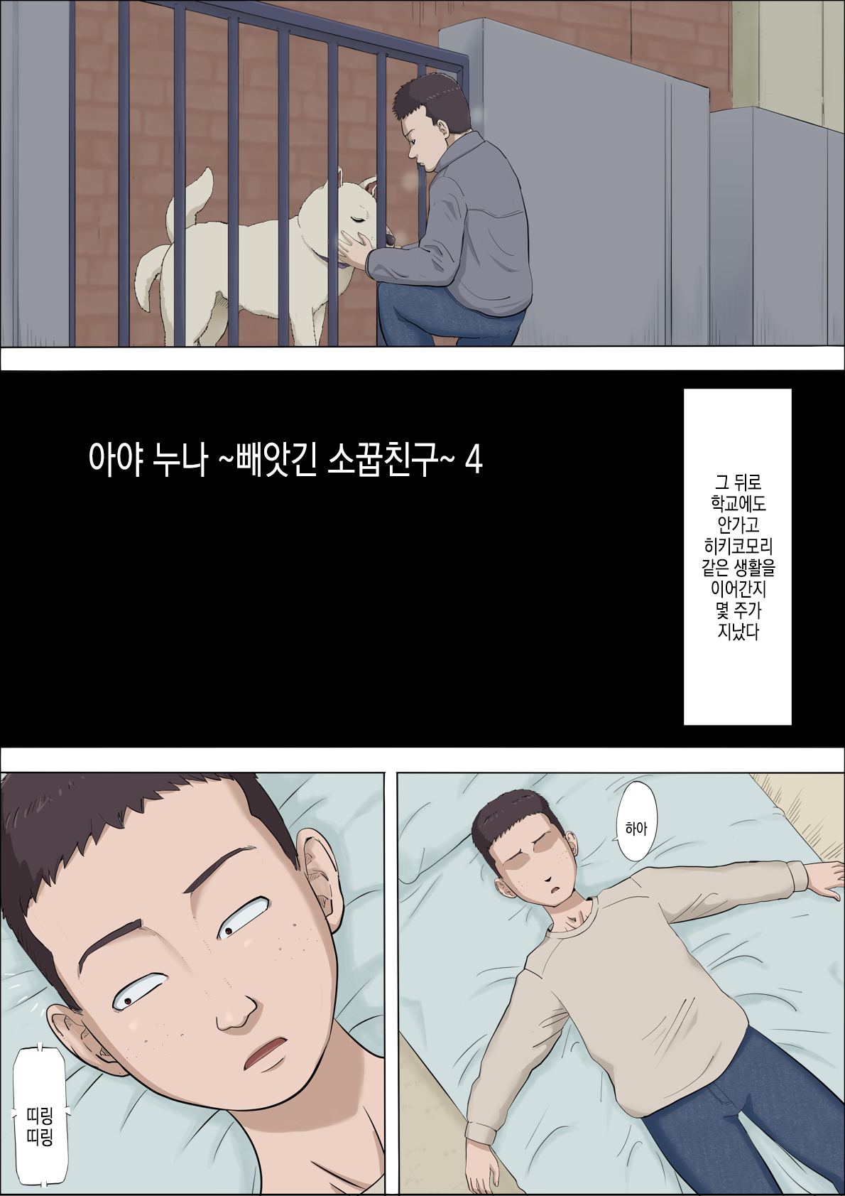 Aya Nee ~Ubawareta Osananajimi~ 4 | 아야 누나 ~ 빼앗긴 소꿉친구 ~ 4 page 4 full
