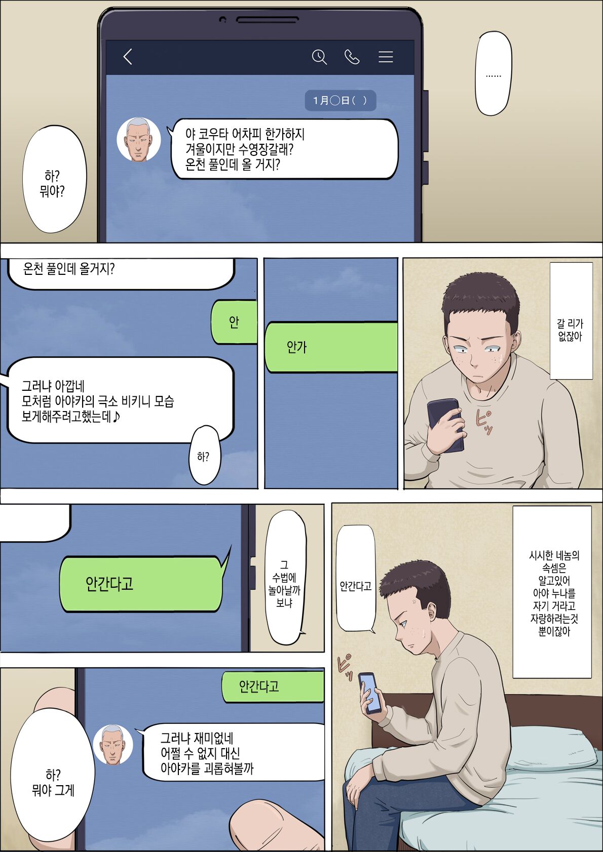 Aya Nee ~Ubawareta Osananajimi~ 4 | 아야 누나 ~ 빼앗긴 소꿉친구 ~ 4 page 5 full