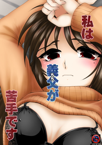 Watashi wa Chichi ga... Matome cover