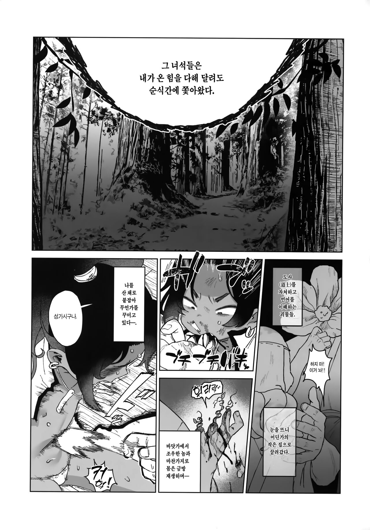 Kagenoko | 음의 아이 page 3 full