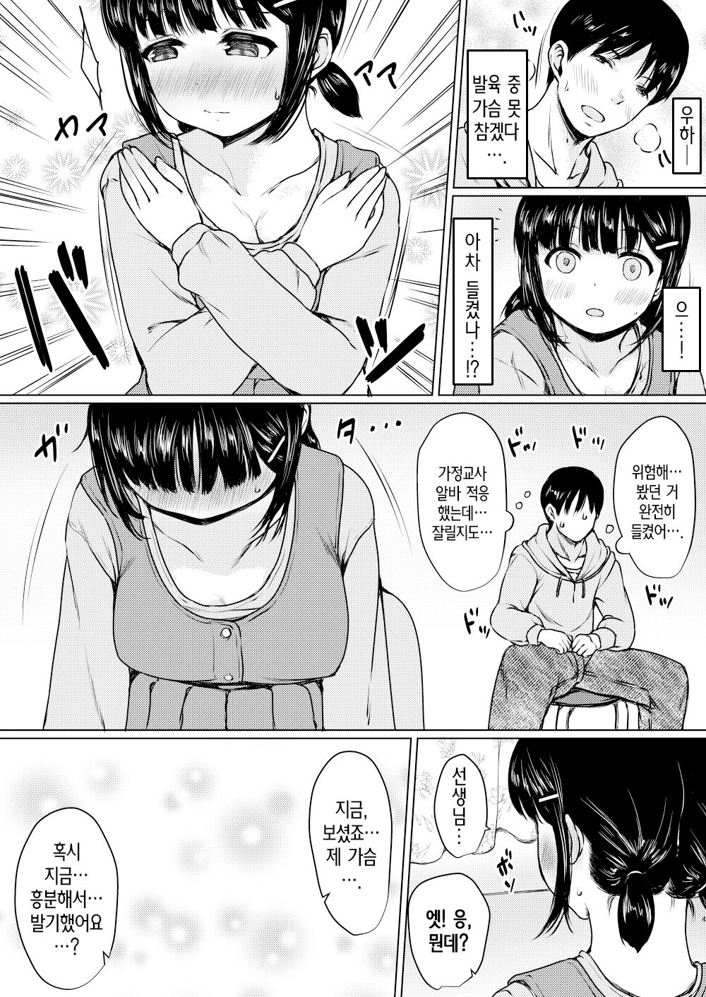 Sei ni Kyomi Shinshin no Katei Kyoshi Saki no Oshiego o Oishiku Itadaita Hanashi | 성에 흥미진진한 가정교사로 맡은 제자를 맛있게 먹은 이야기 page 4 full