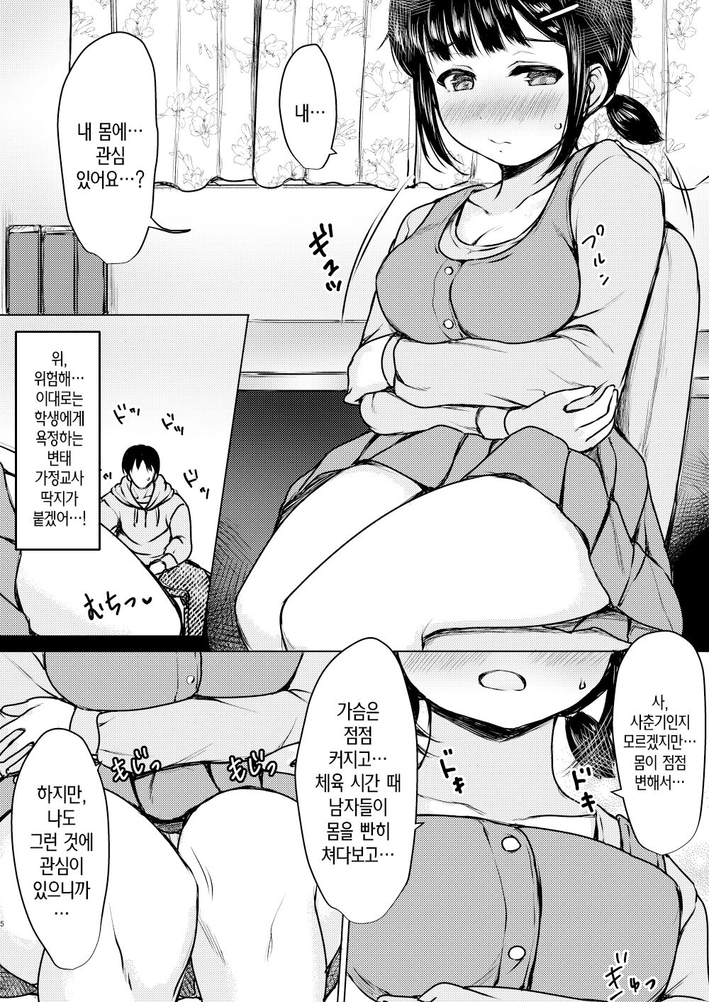 Sei ni Kyomi Shinshin no Katei Kyoshi Saki no Oshiego o Oishiku Itadaita Hanashi | 성에 흥미진진한 가정교사로 맡은 제자를 맛있게 먹은 이야기 page 5 full