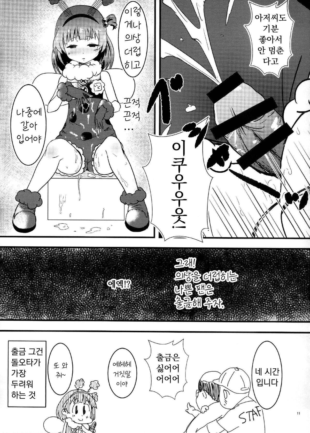 Idol ni Ai ni Ikou | 아이돌을 만나러 가자 page 10 full