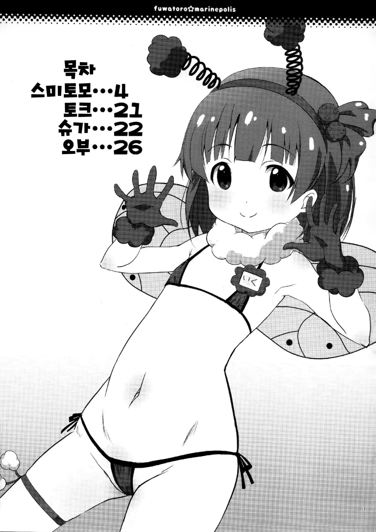Idol ni Ai ni Ikou | 아이돌을 만나러 가자 page 2 full