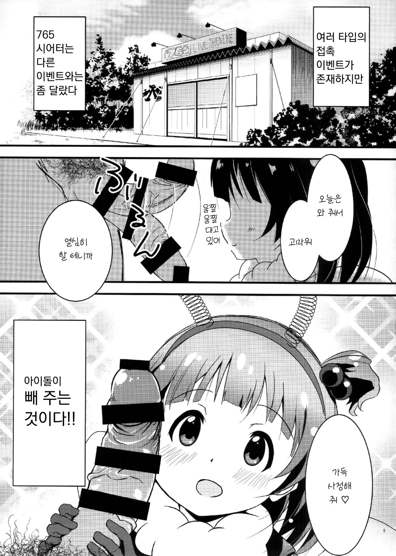 Idol ni Ai ni Ikou | 아이돌을 만나러 가자 page 4 full