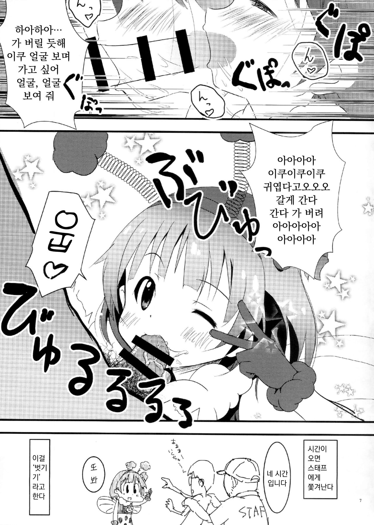 Idol ni Ai ni Ikou | 아이돌을 만나러 가자 page 6 full