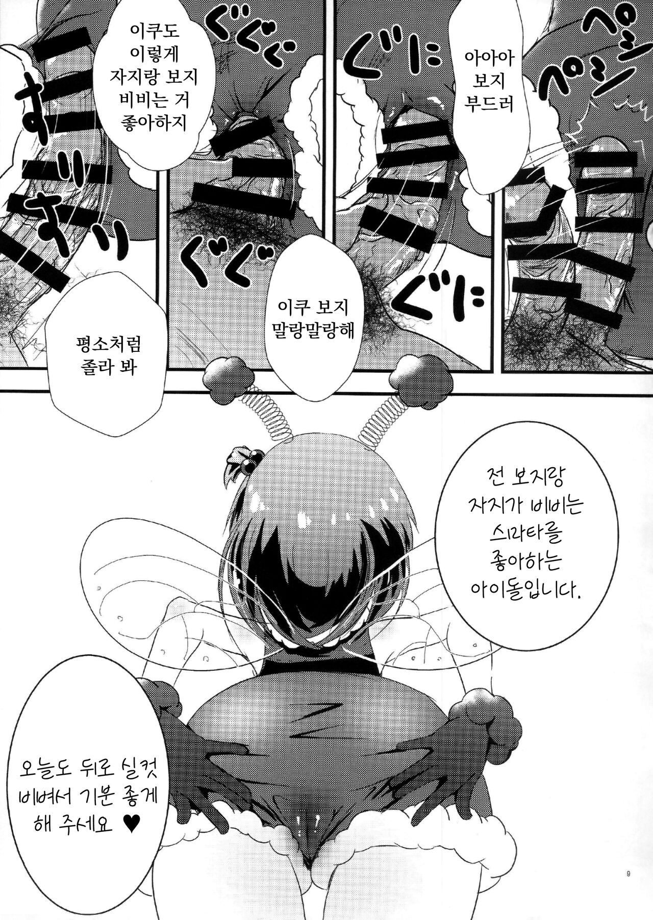 Idol ni Ai ni Ikou | 아이돌을 만나러 가자 page 8 full