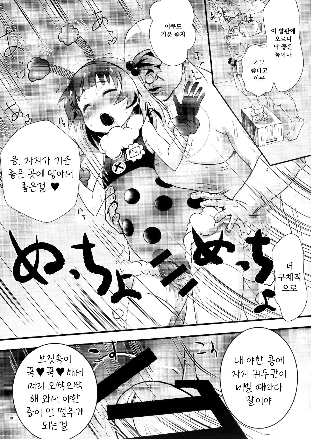 Idol ni Ai ni Ikou | 아이돌을 만나러 가자 page 9 full