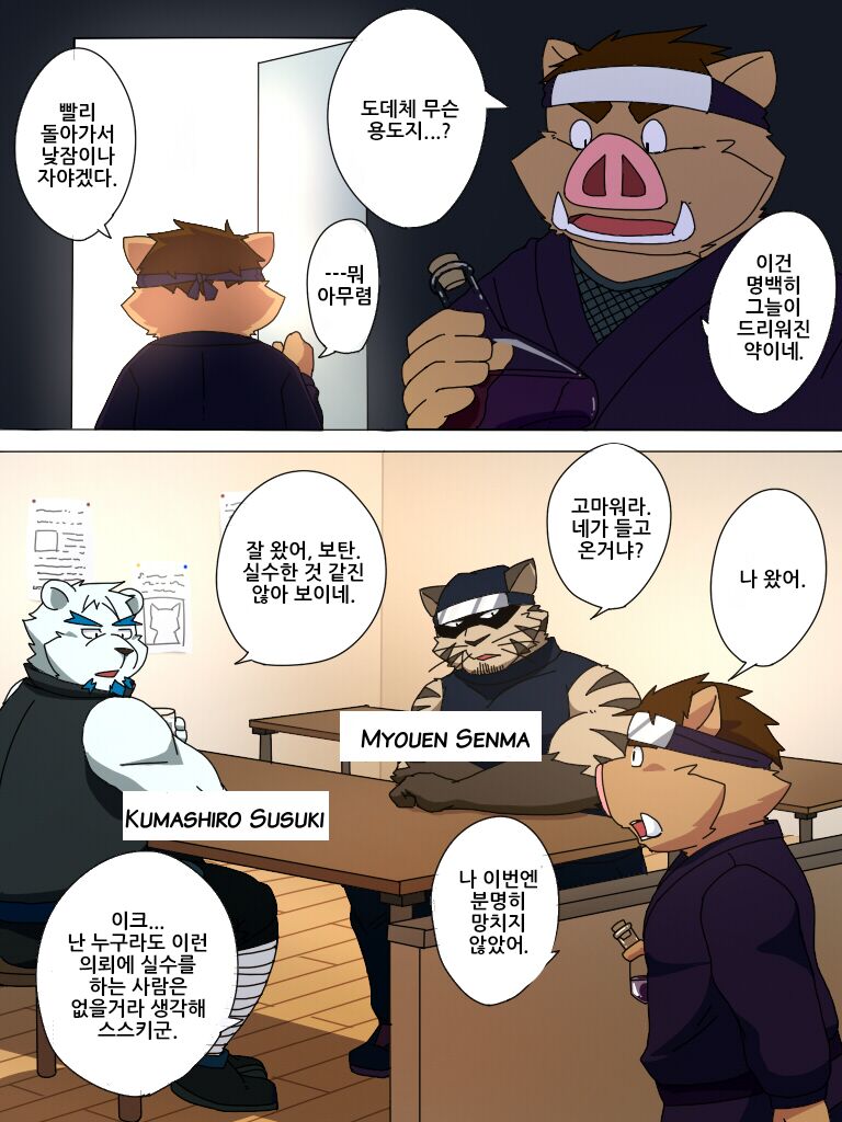 Warera! Shippo Ninja Tai! -Bangai Hen- | We Are The Tail Ninja Corps! page 4 full