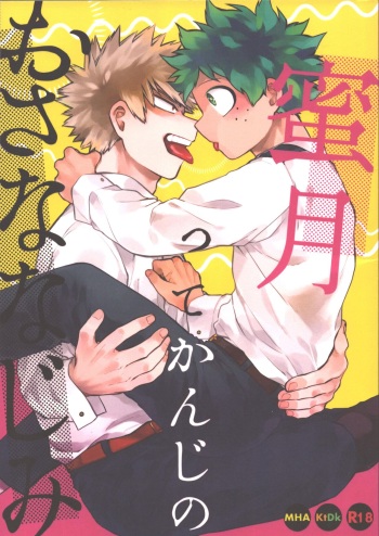 Mitsugetsu tte Kanji no Osananajimi cover