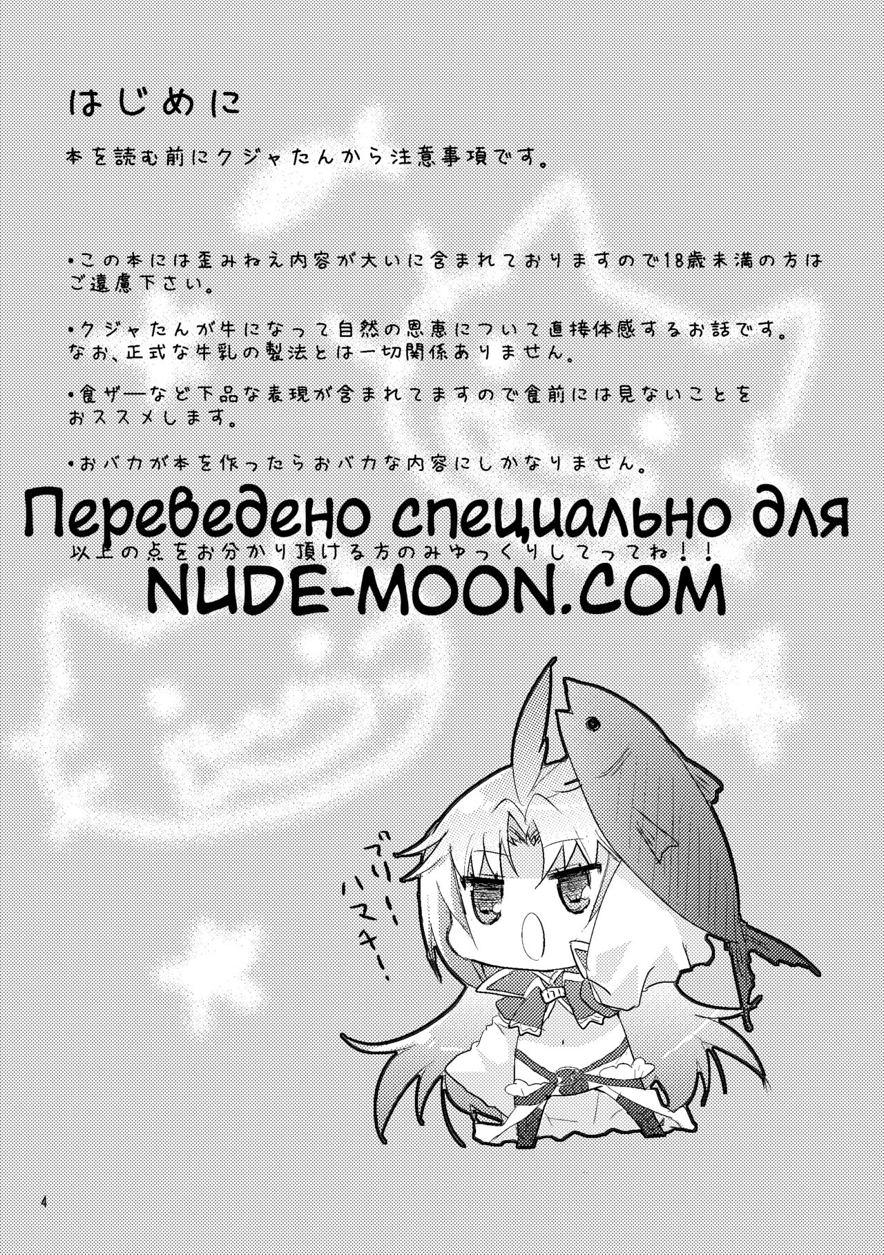 Kachi Kuja Kansatsu Nisshi page 3 full