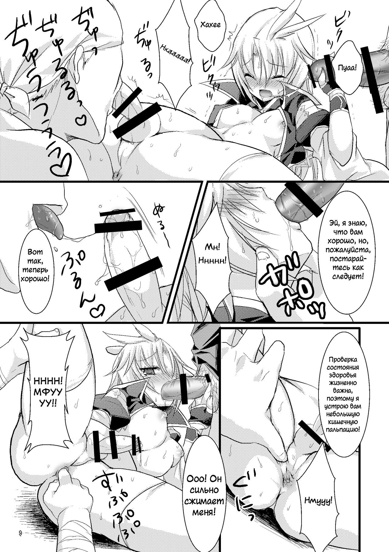 Kachi Kuja Kansatsu Nisshi page 8 full