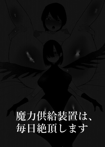 Maryoku Kyoukyuu Souchi wa, Mainichi Zecchou shimasu cover