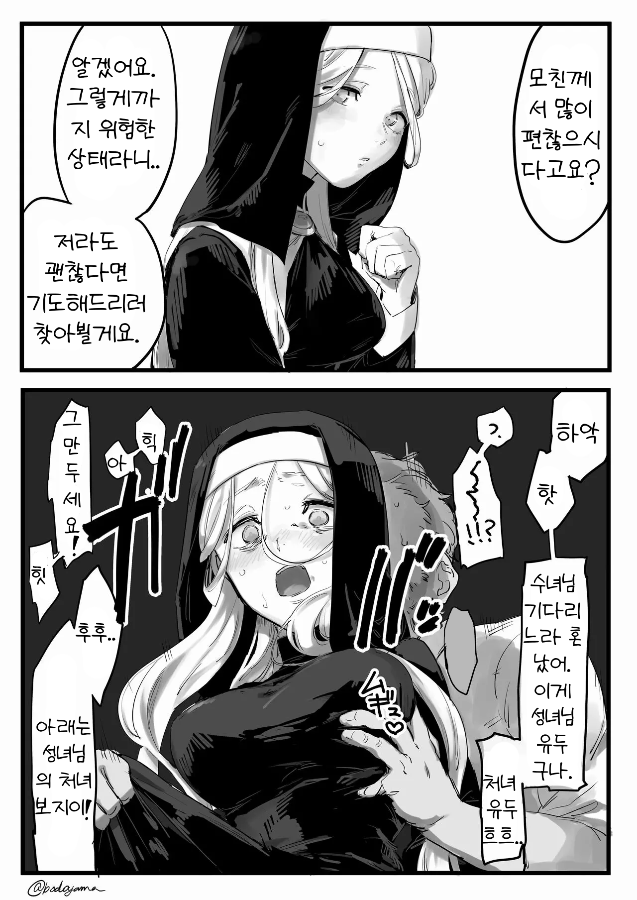 Damasarete Okasarete shimau Sister-chan l ≪속아서 범해지는 수녀님≫ page 2 full