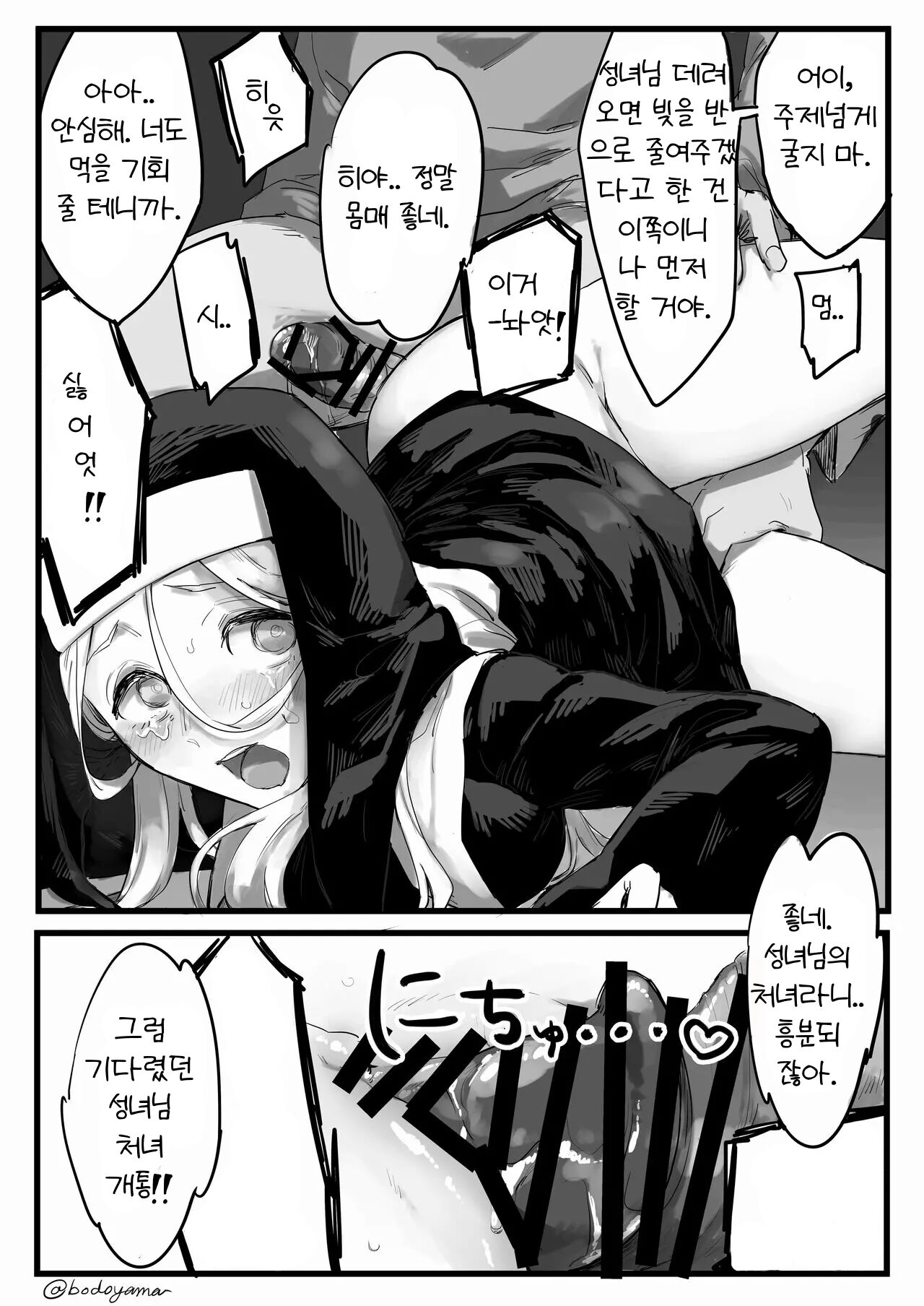 Damasarete Okasarete shimau Sister-chan l ≪속아서 범해지는 수녀님≫ page 3 full