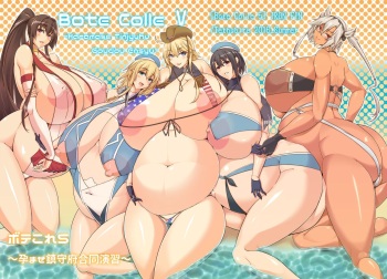 Bote Colle 5 ~Haramase Chinjufu Goudou Enshuu~ cover
