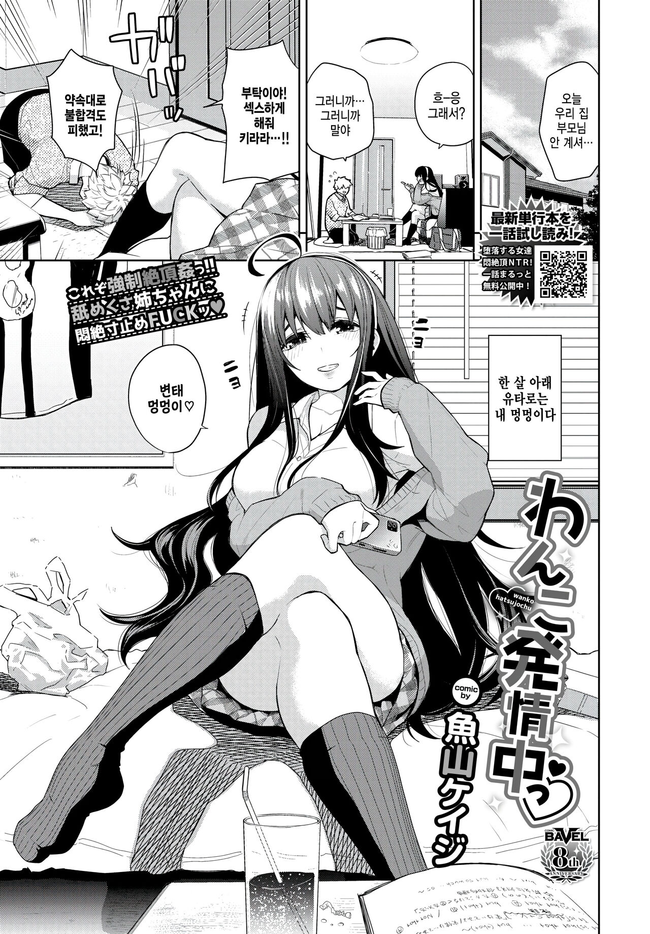 Wanko hatsujouchuu page 1 full