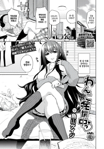 Wanko hatsujouchuu cover