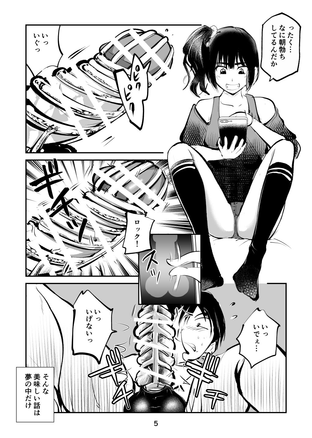 Chinpo Shiikukakari 2 page 5 full