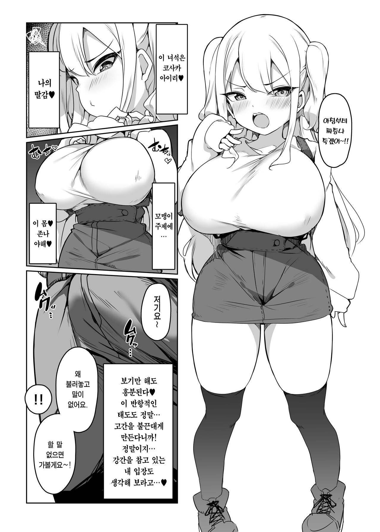 Namaiki Musume o Oyobidashi | 건방진 꼬마를 불러내기 page 3 full