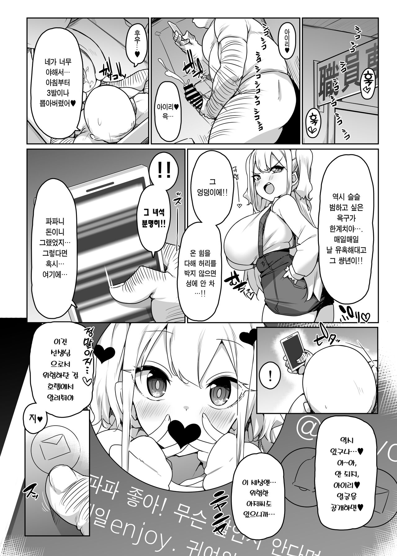 Namaiki Musume o Oyobidashi | 건방진 꼬마를 불러내기 page 5 full