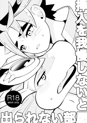 Sounyuu o Gaman Shinai to Derarenai Heya cover