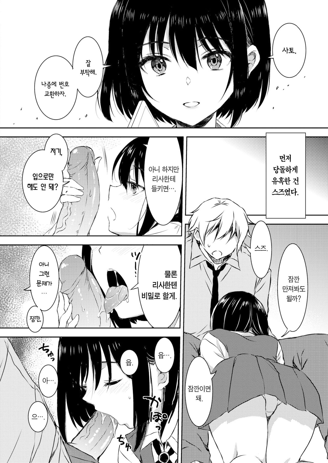 Best Friend | 베스트 프렌드 page 5 full