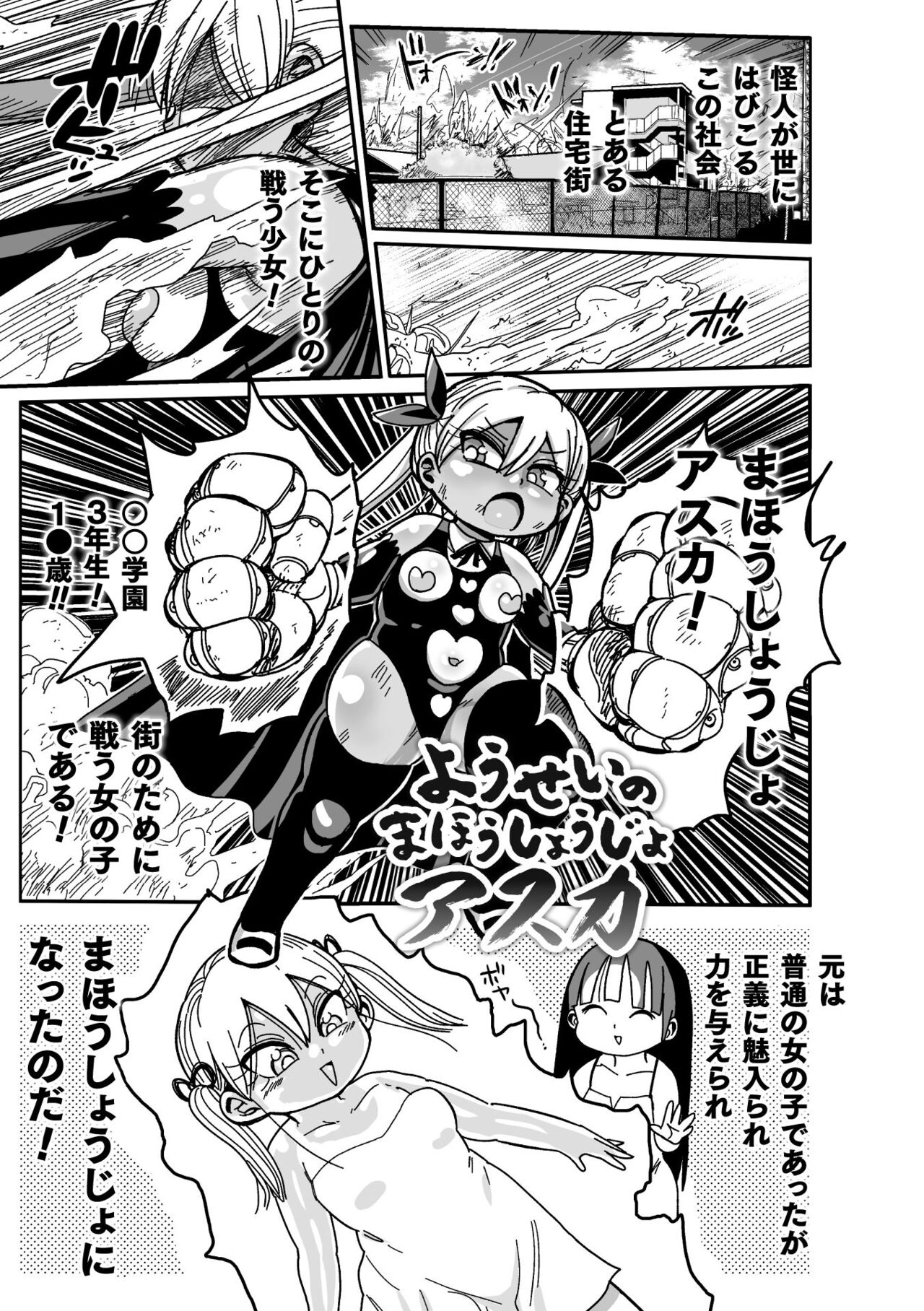 Yousei no ma houshi ~youjoganbaru! page 5 full